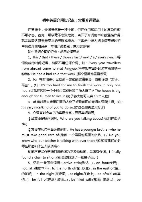 初中英语介词知识点：常用介词要点