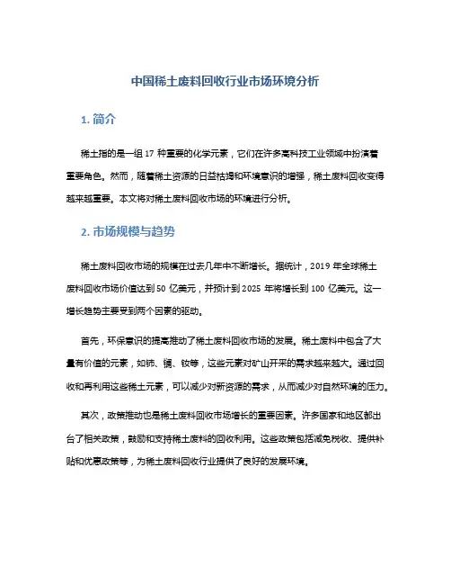 中国稀土废料回收行业市场环境分析