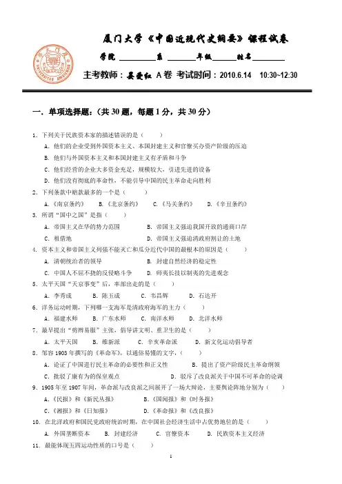 厦门大学近代史纲要09-10年第二学期试卷1