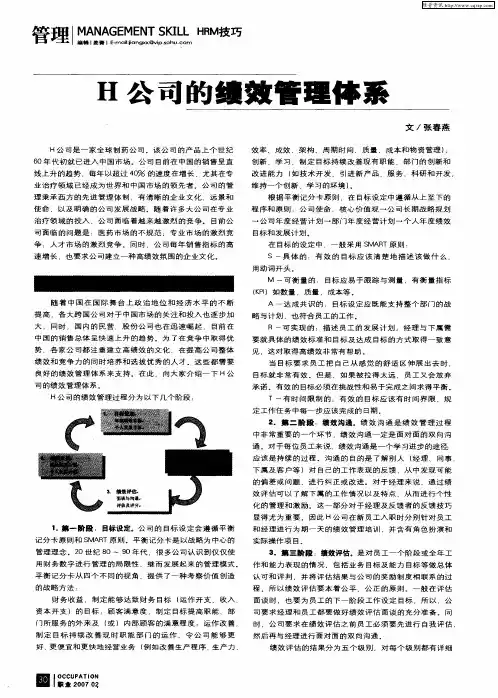 H公司的绩效管理体系