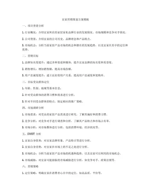 宜家营销策划方案模板