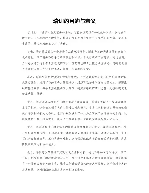 培训的目的与意义