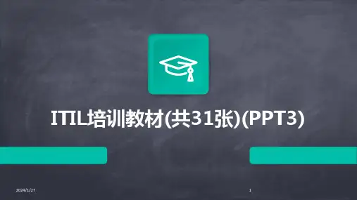 ITIL培训教材(共31张)(PPT3)(2024)
