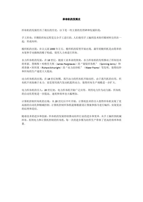 织布机的发展史
