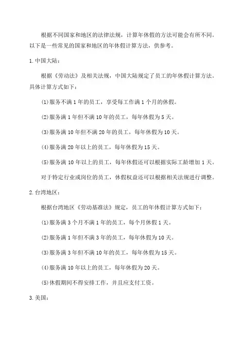 法律规定年休假怎么计算