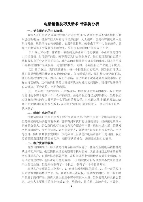 电话销售技巧