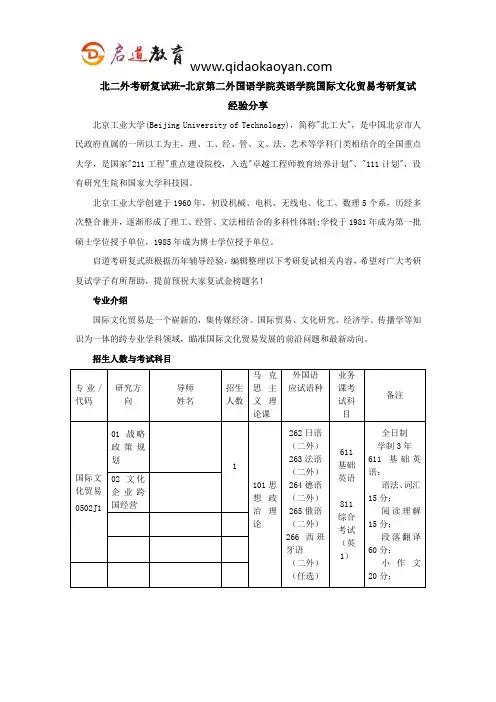 北二外考研复试班-北京第二外国语学院英语学院国际文化贸易考研复试经验分享