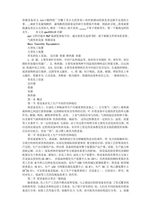 塔器设备讲义