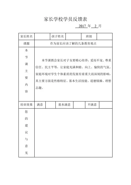 家长学校学员反馈表