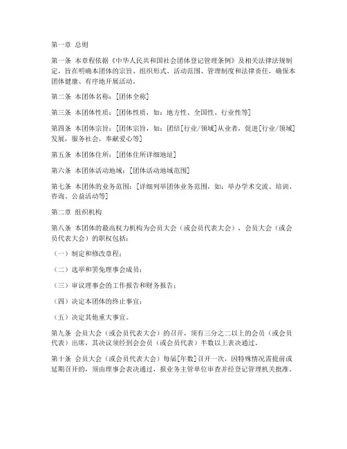 社会团体章程草案模板