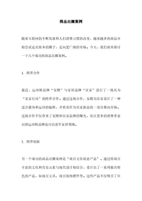 商品出圈案例