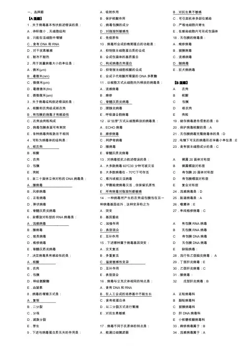 病毒学试题