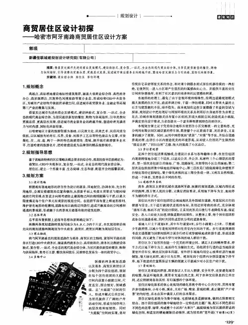 商贸居住区设计初探——哈密市阿牙南路商贸居住区设计方案