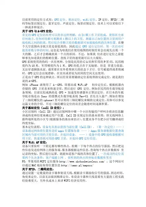 常见LBS定位技术有哪些？