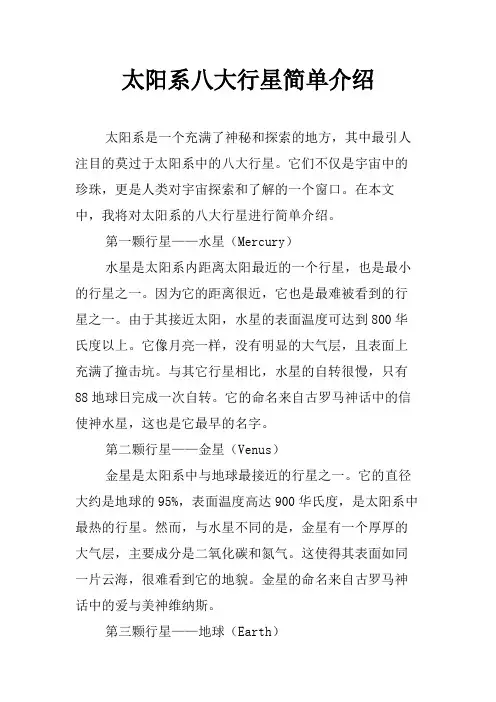 太阳系八大行星简单介绍