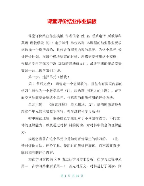 课堂评价结业作业模板【共9页】