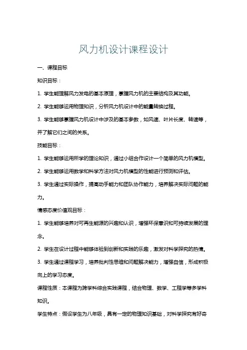 风力机设计课程设计