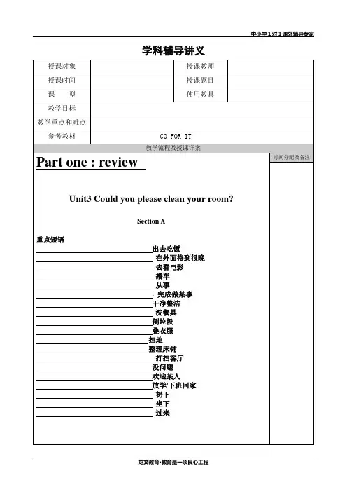 八年级下册英语unit3一对一讲义汇总