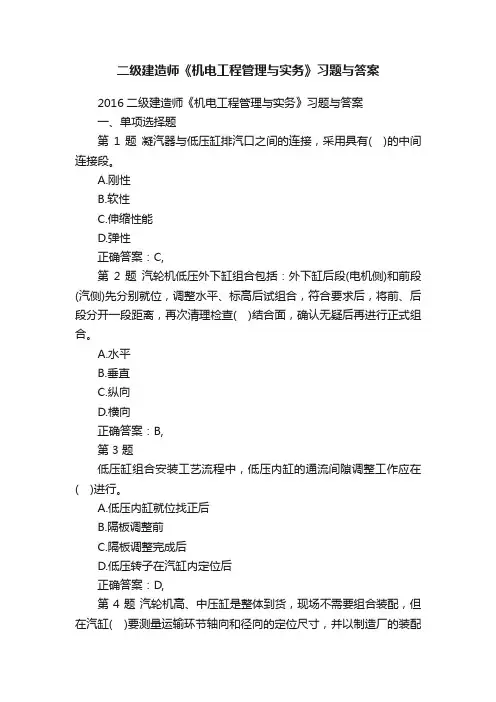 二级建造师《机电工程管理与实务》习题与答案