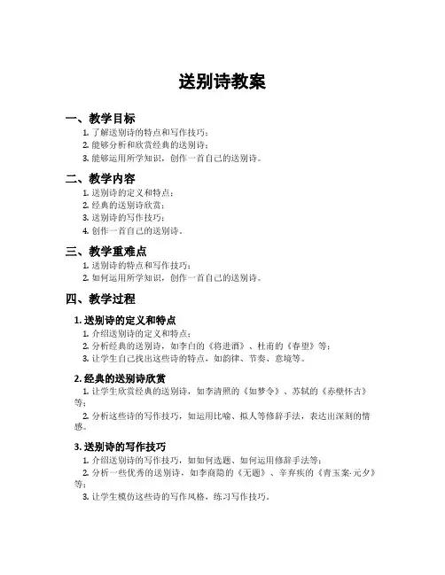 送别诗教案