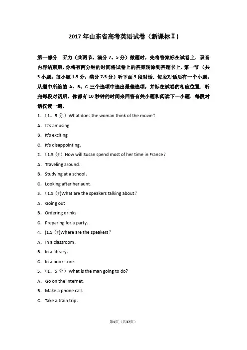 2017年山东省高考英语真题及答案-新课标