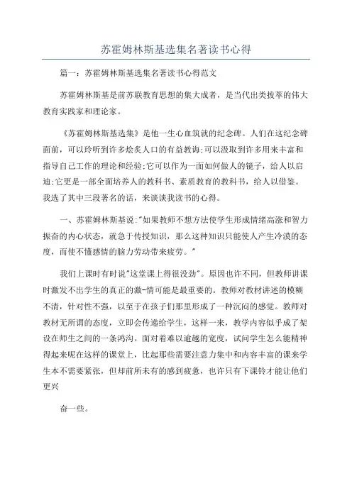 苏霍姆林斯基选集名著读书心得