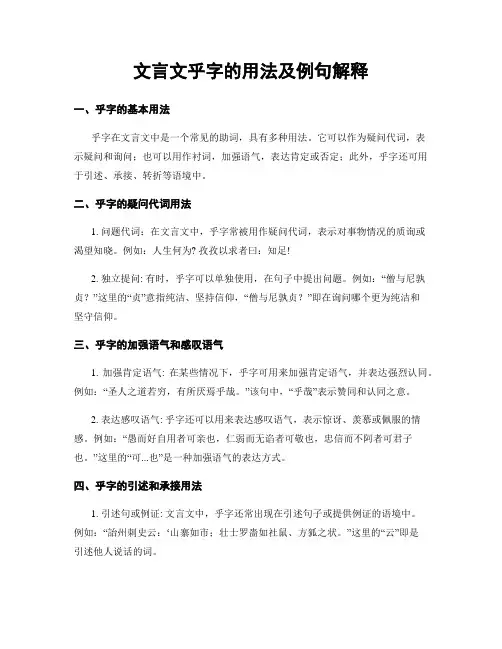 文言文乎字的用法及例句解释