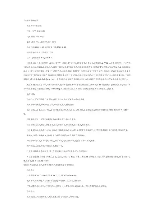 妇科住院病历