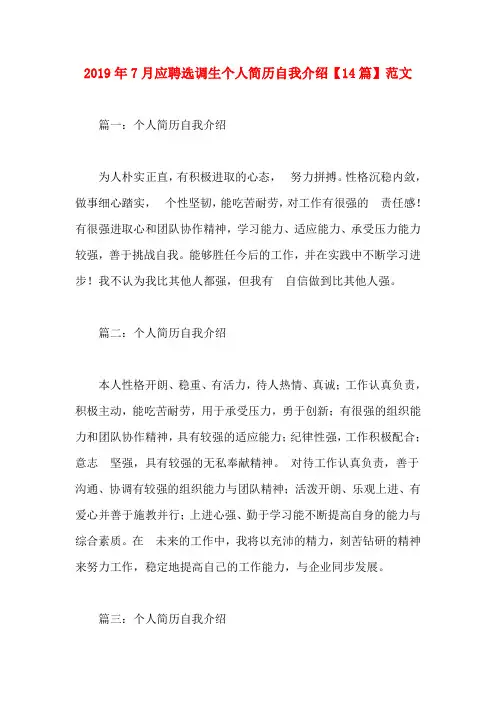 2019年7月应聘选调生个人简历自我介绍