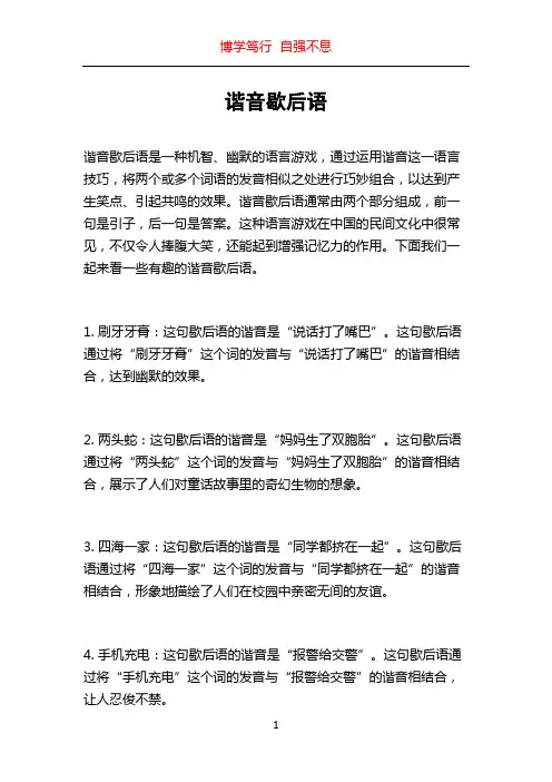 谐音歇后语