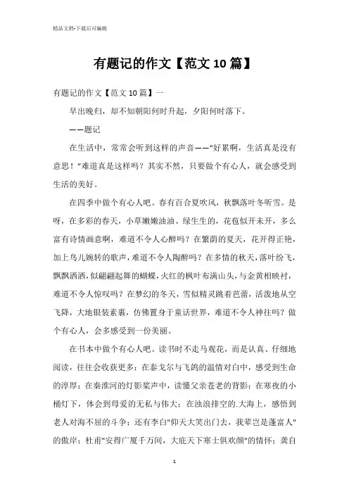 有题记的作文