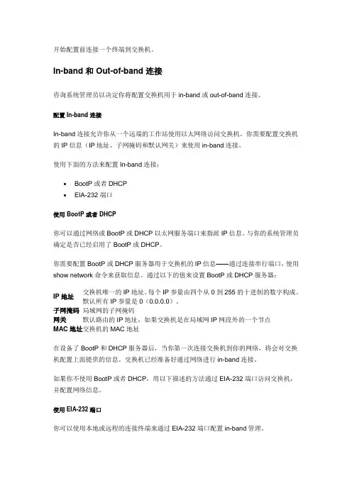 NETGEAR7000 如何开启交换机