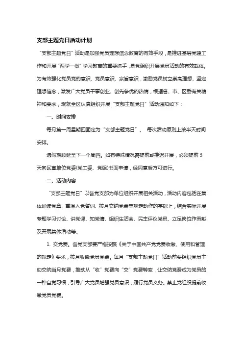 支部主题党日活动计划
