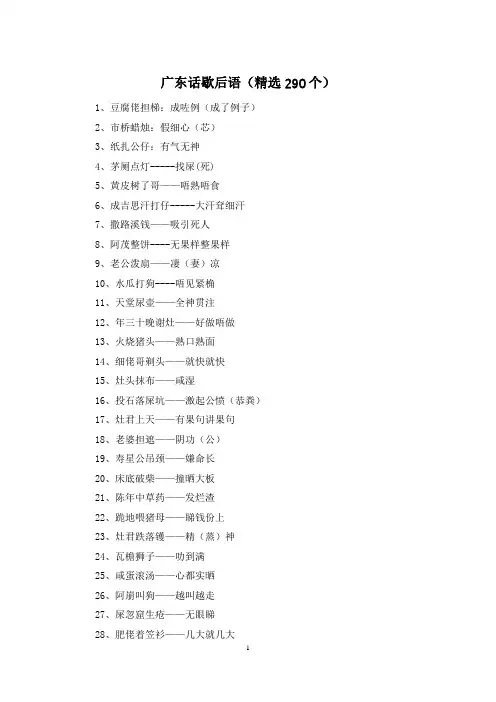 广东话歇后语(精选290个)