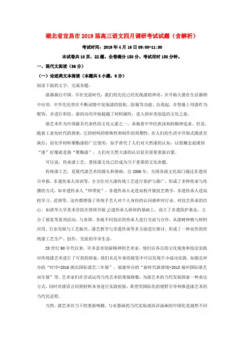 湖北省宜昌市2019届高三语文四月调研考试试题(含解析)
