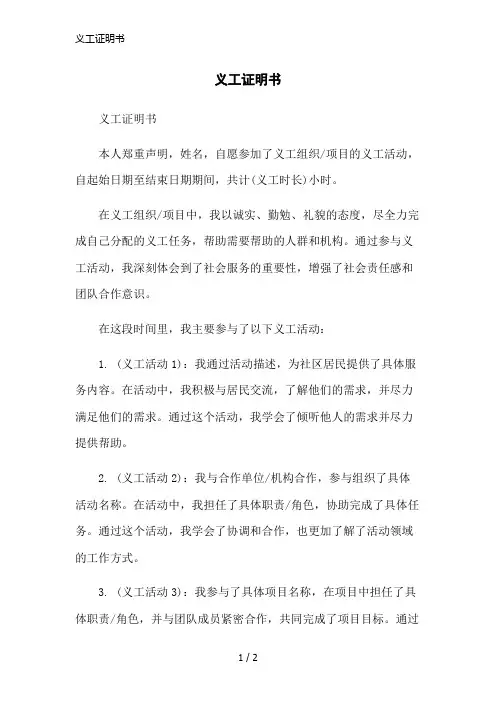 义工证明书简洁范本