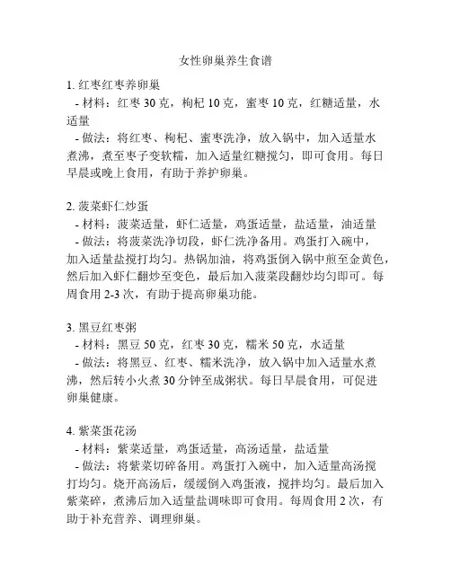 女性卵巢养生食谱