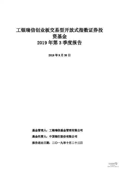 创业板ET：2019年第三季度报告