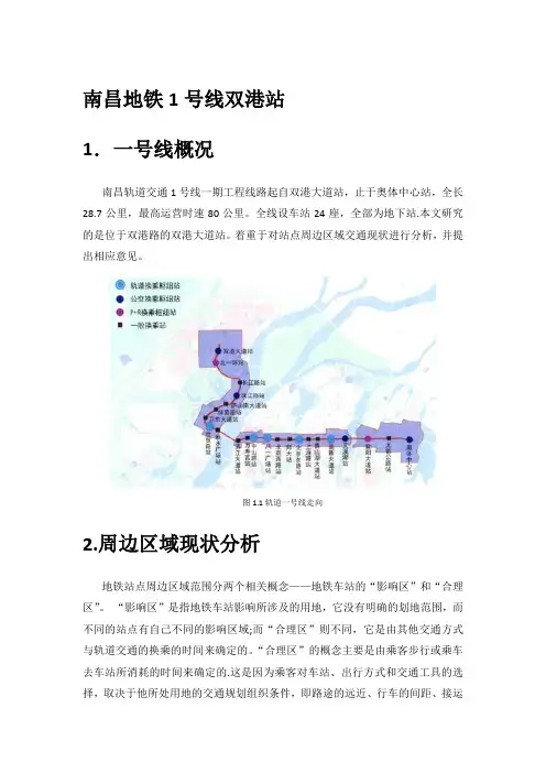 南昌地铁1号线双港站研究