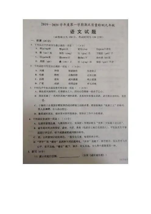 2019-2020山东乐陵九年级上语文期末试题
