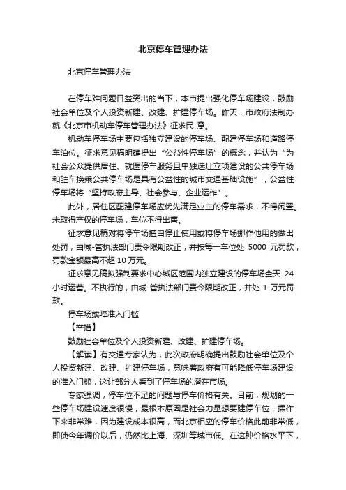 北京停车管理办法