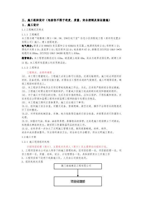10kV配电小区一户一表施工方案