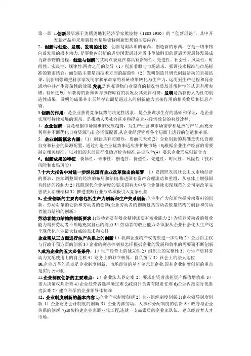 企业创新管理