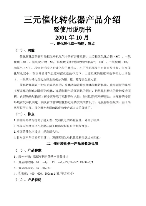 元催化转化器产品介绍北京易科瑞特科技公司