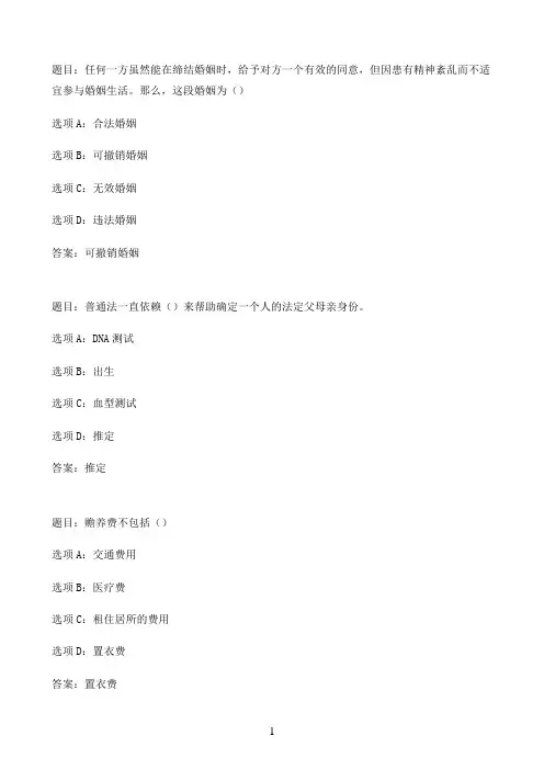 国开作业香港法概论-香港法概论课程形成性考核二80参考（含答案）