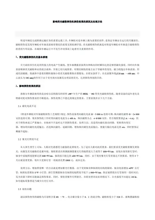 影响荧光磁粉探伤机探伤效果的原因及处理方法