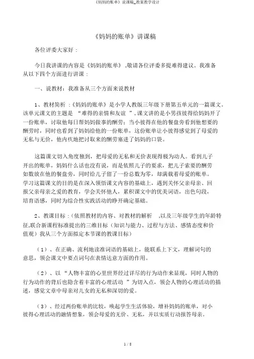 《妈妈的账单》说课稿_教案教学设计