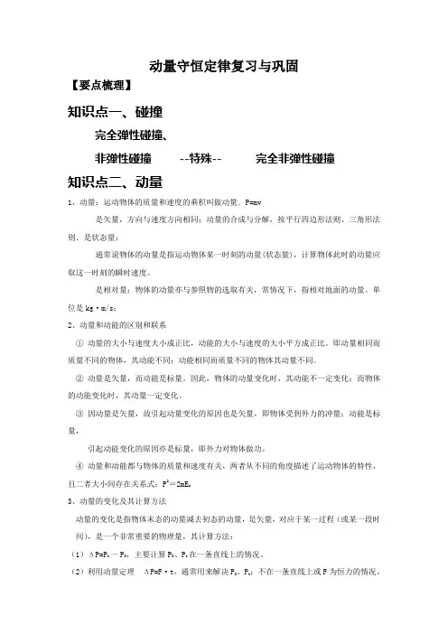 动量守恒定律知识点复习与练习题