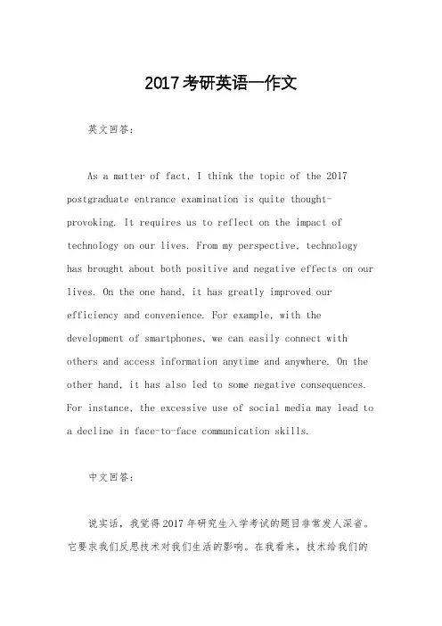 2017考研英语一作文
