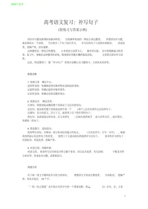 2020高考语文复习：补写句子(附练习与答案示例)